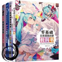 4册用SAI绘制超精致插画+零基础日系插画启蒙教科书 SAI上色+Photoshop后期+SAI插画上色技法+SAI