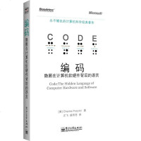 编码 隐匿在计算机软硬件背后的语言 *不退色的计算机科学经典著作 计算机网络 计算机理论 计算机工作原理软件工程导论