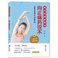 向止痛药说不 极简经络按摩法 全家急救魔法书 落枕肩背疼痛腰痛坐骨神经痛骨刺偏头痛耳鸣便秘等常见疾病家庭按摩治疗书籍