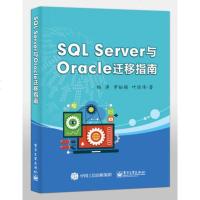 SQL Server与Oracle迁移指南 数据库体系结构 对象迁移 数据迁移 SQL语句迁移 软件、数据库开发维护
