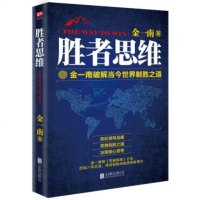 暑期主旋律胜者思维 @金一南.著少儿精品推荐 上海书城 新华书店正版图书