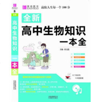 易佰图书 高中生物知识一本全