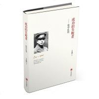 纪实文学 成功的失败者张学良传 王充闾著 名人传记类 书籍 近现代历史人物张学良 百年少帅传奇 九一八事变 西安事