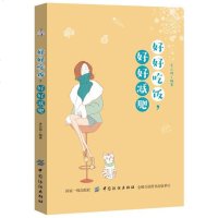 好好吃饭 好好减肥 李云波 科学减肥书籍 揭开众多减肥产品的真面目 走出减肥误区 饮食热量控制方法 健身运动计划书籍