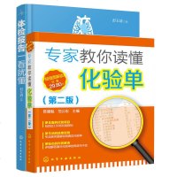 体检报告一看就懂+专家教你读懂化验单 健康体检检验报告解读书籍 化验单解读速查手册 轻松看懂化验单 听懂专业名词 掌