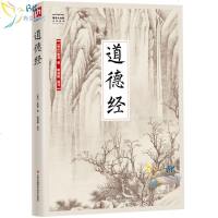 正版国学大书院系列 道德经 传统文化 古典国学 品读文化 领悟古今智慧 古代教育理论的重要著作 古人博大的智慧 中国