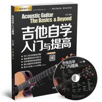 正版民谣木吉他自学入与提高教程初学者吉他教材附送DVD视频自学教程书吉他教程民谣吉他初学者入教程零基础流行歌曲吉