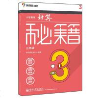 正版书籍 学而思培优 小学数学计算秘籍 三年级 小学3年级辅导教材训练资料 奥数教材数学练习册 小学数学计算题