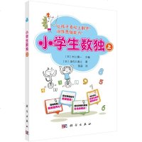 小学生数独(上) 数独游戏九宫格填字游戏书 逻辑推理游戏数独题小学生数独书成人高级数独游戏书小学生入数独书逻辑训