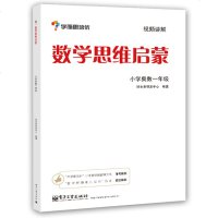 正版 学而思培优 数学思维启蒙 小学奥数 一年级 小学数学思维拓展 学而思奥数教材小学全套 小学数学思维训练 学而思