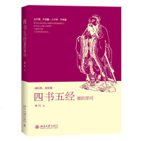 四书五经里的学问 传统文化的普及读物 多角度对四书五经进行解读内 穿插大量故事 读来趣味横生 历史读物 人生的价值与