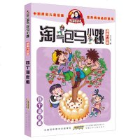 正版 四个调皮蛋 淘气包马小跳漫画升级版 中国原创儿童漫画6-12周岁小学生课外书籍校园读物儿童漫画书杨红樱系列图书