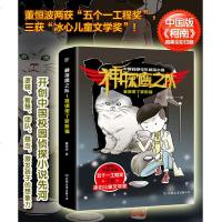 神探鹰之队1谁绑架了波斯猫 7-15岁二三四五年级小学生课外阅读书儿童侦探推理故事书7-10岁儿童文学 校园小说 激