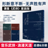 正版谭盾签名本] 谭盾《武侠》套装版总谱 分谱《卧虎藏龙》《英雄》《夜宴》《复活》 原声音乐 钢琴 小提琴 大提