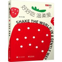 正版 糙米03 好好吃温柔爱 张小马 纯素食系列MOOK书系极简生活饮食环保生活方式环保科学改变饮食结构书素食轻食减
