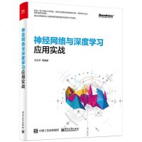 神经网络与深度学习应用实战 深度学习优化与识别 神经网络深度信念网络生成对抗网络深度强化学习 人工智能机器学习教程图