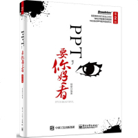 正版   杨臻PPT要你好看 第2版全彩 商务定制专业ppt动态模板美化创意设计书 office办公软件PPT制作培