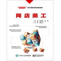 电子商务系列规划教材 Photoshop CC 网店美工全能一本通(视频指导版)大高职计算机 网店装修美工设计