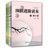 围棋进阶读本梅兰竹菊4册速成围棋进阶篇儿童围棋中级书籍 黄焰著业余专业围棋训练习题册棋谱攻略围棋书籍教材入教程启蒙
