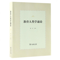 教育人类学通论 滕星 著作 育儿其他文教 新教育人类学通论教育人类学通论滕星著作大学本科高年级以及研究生入教育人类