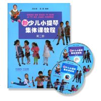 [附示范+伴奏DVD两张] 考级一到三级的程度内 新少儿小新少儿小提琴集体课教程--第二册