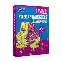 和生命里的美好击掌相笑 青少年初高中生课外读物文学书籍名人传记 成功励志激励暖文书 所有失去的都会以另一种方式归来