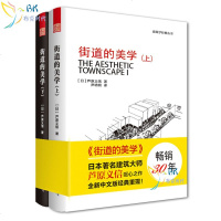 正版 ]街道的美学-(上.下册) (日)芦原义信 江苏凤凰文艺出版社 建筑 建筑外观设计 公建筑昌迪加尔与巴西利