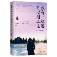 正版 我有一杯酒可以慰风尘 关东野客继我有故事你有酒吗后全新暖心励志力作当代短篇小说集现当代文学散文随笔 销