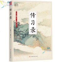 新书 国学大书院 传习录 王阳明的问答语录和论学书信集 王阳明思想及心学发展资料 儒家简明哲学书籍青少年读物 古