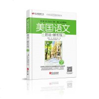 美国语文2第二册 朗读+解析版 麦加菲/赖世雄 外文出版社 美国中小学语文分级教材语文课本原麦加菲读本 家庭阅读与心