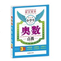 小学生 小学奥数点播三年级 上册下册数学思维训练语文数学书同步训练口算题卡 人教版暑假作业天天练试卷应用题举一反三2