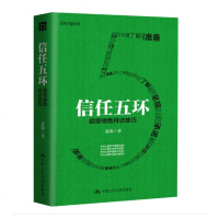 正版 信任五环：超级销售拜访技巧 夏凯 人民大学出版社 专注B2B复杂销售与购买逻辑研究，销售罗盘?创始人