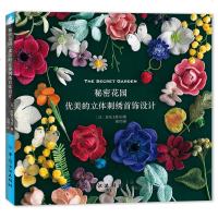 正版 秘密花园:优美的立体刺绣首饰设计领略仙系刺绣代表—Fil工作室栩栩如生的花朵刺绣手工编织立体刺绣书新手学刺绣设