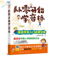 从零开始学音标:英语发音入宝典 自学英语英标小学初中成人英语音标口语单词教材书 英语入自学零基础边听边学英语初级