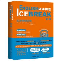 破冰英语·初级 扫码音频 美国人编写的英语学习书学习地道英语 听说读写英文遗忘曲线学习方法成年人中小学生英语入学习