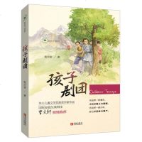 正版 孩子剧团 张吉宙 儿童书籍 国际安徒生奖得主曹文轩倾情推荐 小学生课外阅读书课外书故事书儿童故事书儿童书