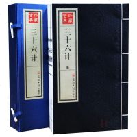三十六计/宣纸手工线装国学经典 古典珍藏1函4卷