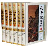 孔子家语 通解全6册精装原文释义 线装书局 全新中华传世藏书书系 圣哲思想智慧中华文化精华孔子传家语世家言行录年谱家