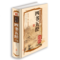 国学典藏馆 四书五经 彩图精装图书彩绘全注全译全解 四书五经文白对照国学经典学生书大学中庸论语孟子易经尚书诗经礼记春