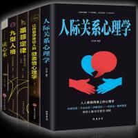 组合5本 心理励志 书 人际关系心理学微表情心理学墨菲定律九型人格读心术