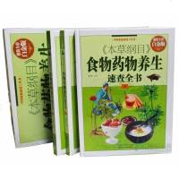 本草纲目 食物药物养生速查全书 高清彩图版精装大16开全3册 中国家庭工具书 中医药物养生保健书