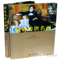 世界传世名画 凡高 毕加索 莫奈等名人画集 精装16开2册铜板彩印中国山水画全集(上下卷)