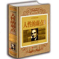 人性的弱点 精装彩图版 卡耐基正版全集中文版 戴尔卡耐基人际关系学成功励志书籍 书厚黑学正能量羊皮卷说话沟通技巧