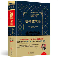 培根随笔全本中文全译皮面精装版 世界名著外国文学经典译林英国随笔文学开山之作 培根发人深省的独到之见 世界经典文学小