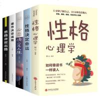 做更好的自己5本 性格心理学性格决定命运心态决定人生细节决定成败思路决定出路 修养成功励志书籍好习惯好性格自我调适畅