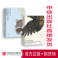[正版 ]葛亮都市异闻系列小说套装2册(浣熊+谜鸦) 葛亮 著 中信出版社直接发货 新华书店正版图书