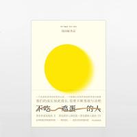 不吃鸡蛋的人:我们的成长如此漫长,需要不断勇敢与决绝 钱佳楠 著 中信出版社图书 书 正版书籍lz