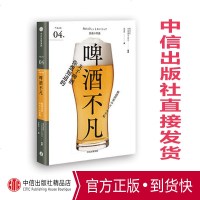 啤酒不凡 关于啤酒你想知道的 严选之味系列04 株式会社日本啤酒杂志协会 著 中信出版社图书 正版书籍 sh