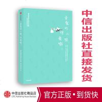 [正版 ]亲爱的小孩 你来啦 崔玉涛的育学园 著 崔玉涛 中信出版社图书 正版 送给新妈妈和宝宝的精美礼物手账