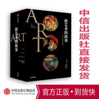 新艺术的故事 保罗约翰逊 著 中信出版社图书 正版书籍 独特前卫历史学视角娓娓道来迷人的艺术故事 zd